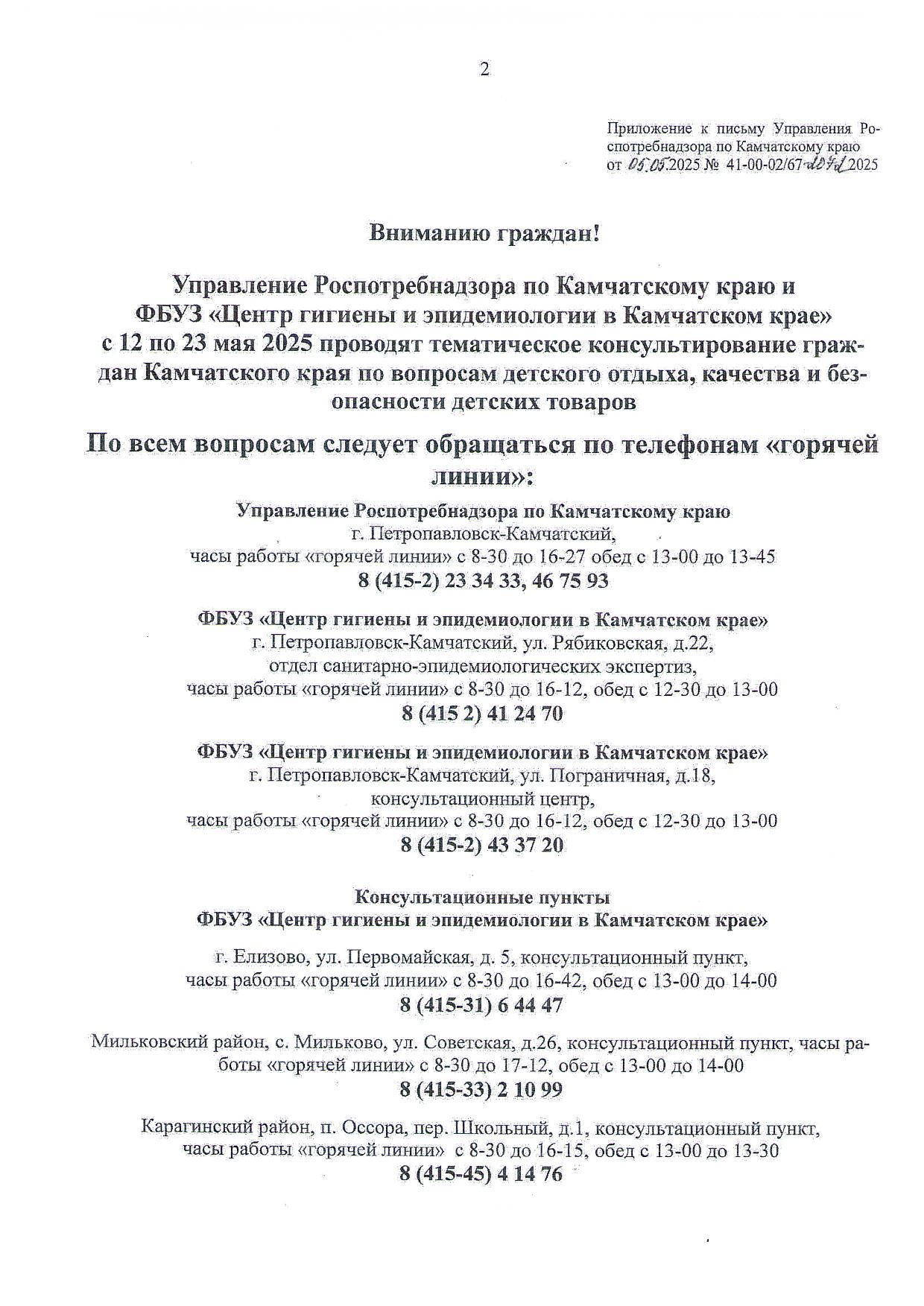 Анонс &amp;quot;Горячей линии&amp;quot;.