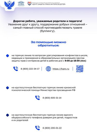 Читателям предоставили памятку по противодействию травле (буллингу).
